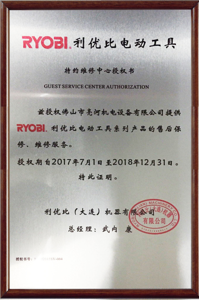 1606888838949719.jpg 2018利優(yōu)比授權(quán)書.jpg